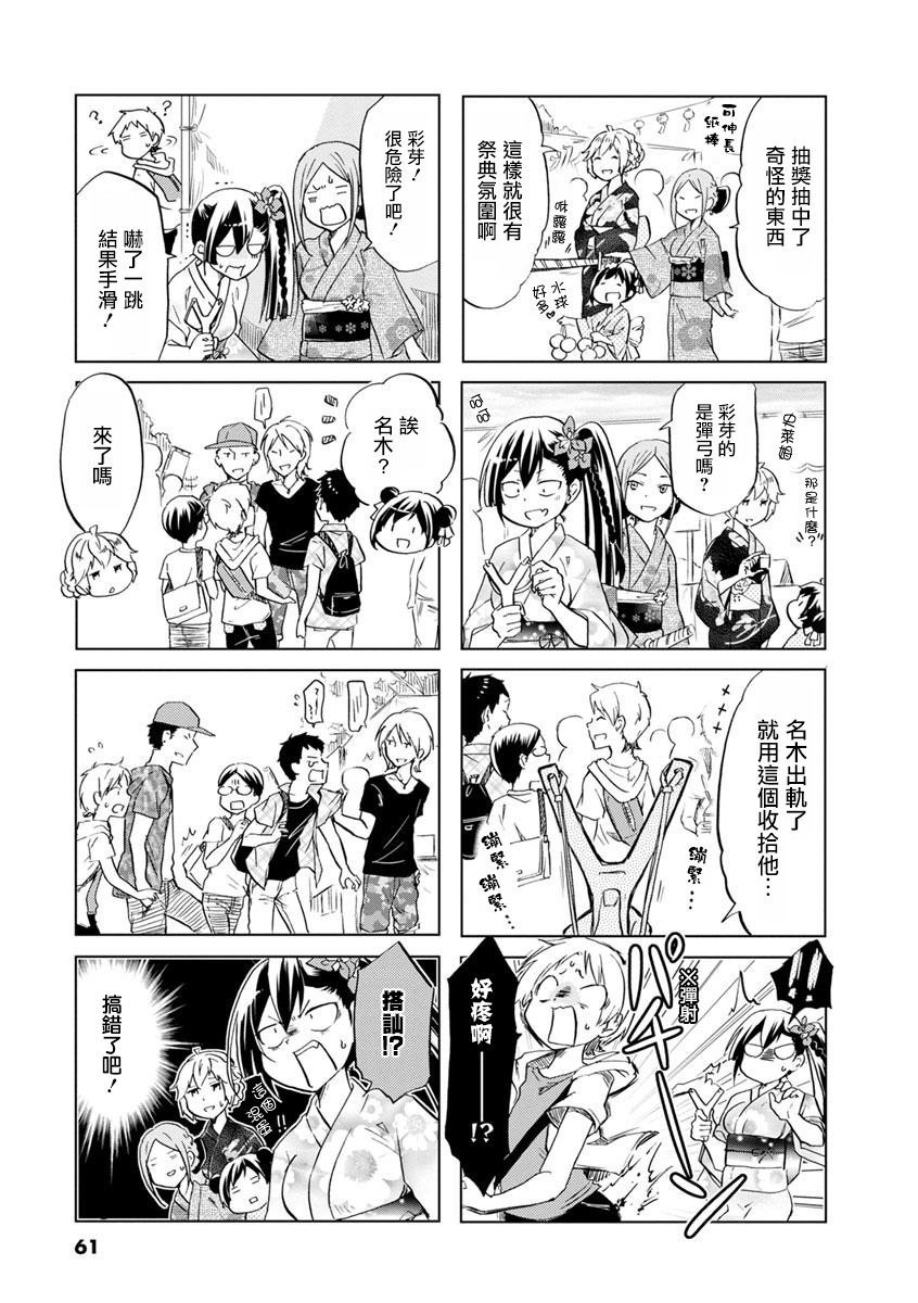 恋爱的不良少女韩漫全集-第39话无删减无遮挡章节图片 