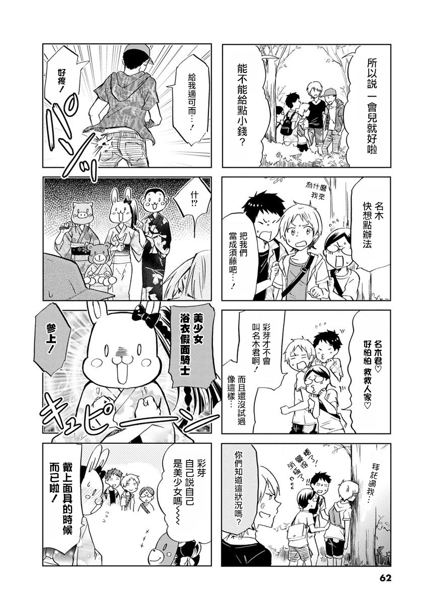 恋爱的不良少女韩漫全集-第39话无删减无遮挡章节图片 