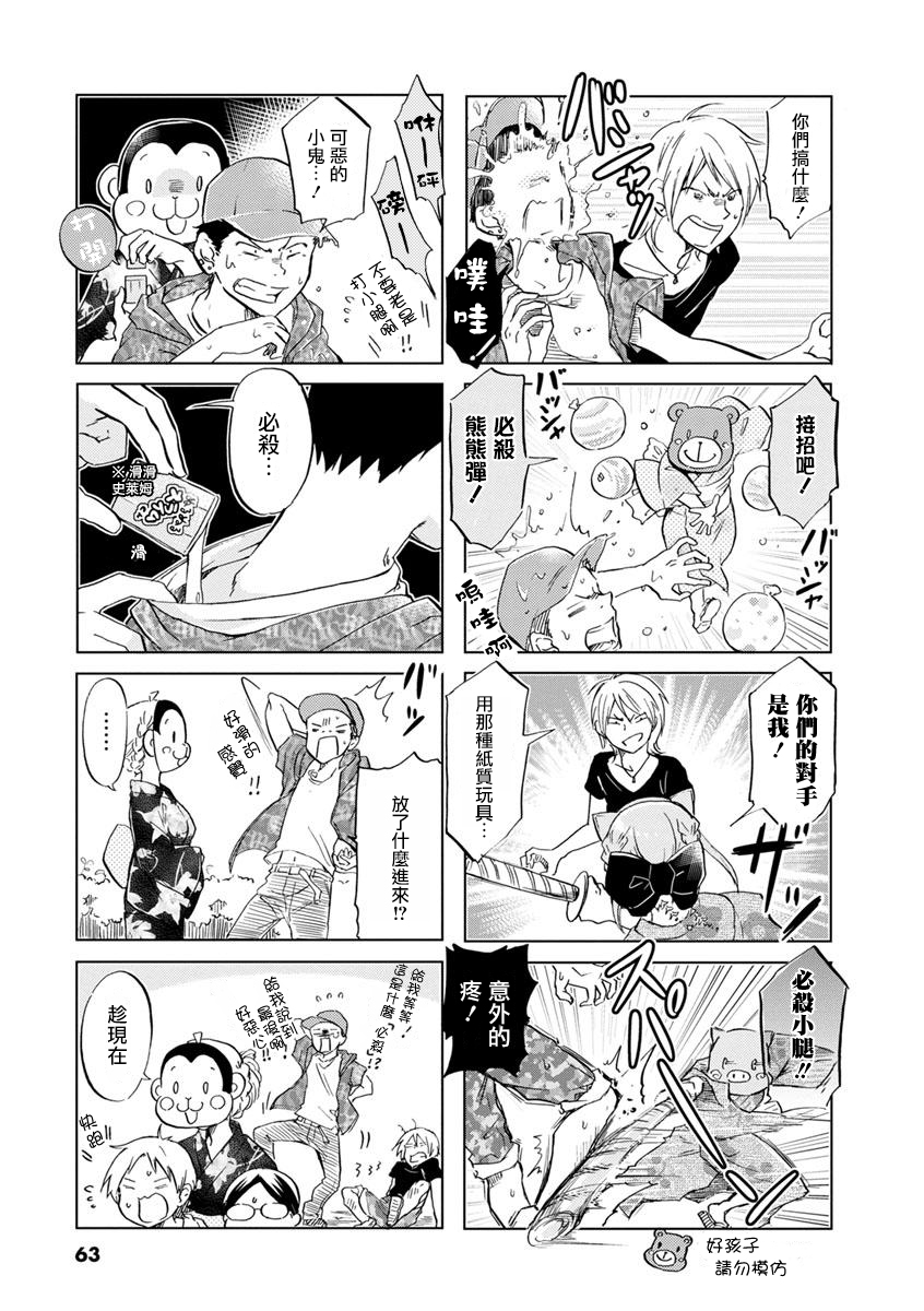 恋爱的不良少女韩漫全集-第39话无删减无遮挡章节图片 