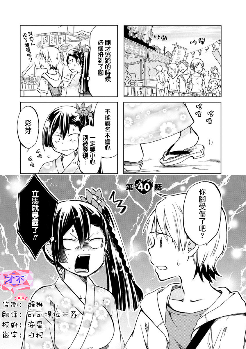恋爱的不良少女韩漫全集-第40话无删减无遮挡章节图片 