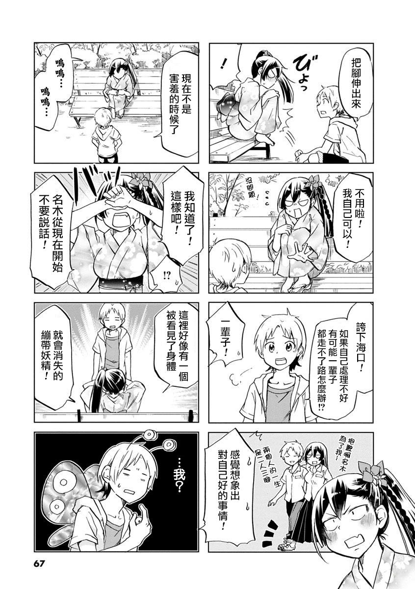 恋爱的不良少女韩漫全集-第40话无删减无遮挡章节图片 