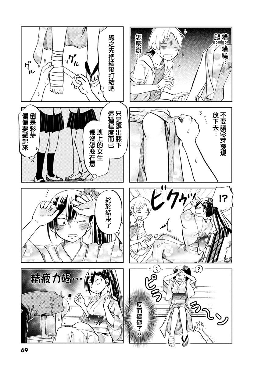 恋爱的不良少女韩漫全集-第40话无删减无遮挡章节图片 