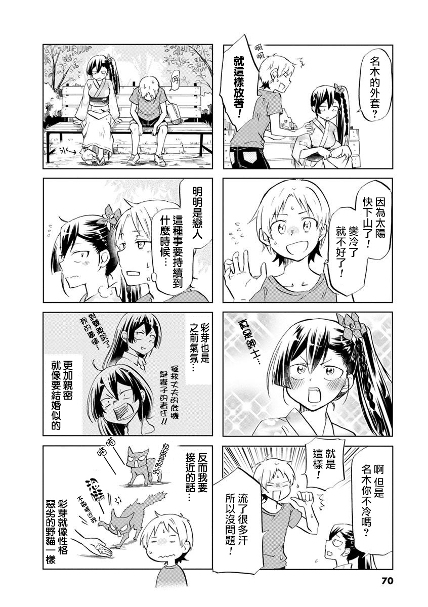 恋爱的不良少女韩漫全集-第40话无删减无遮挡章节图片 