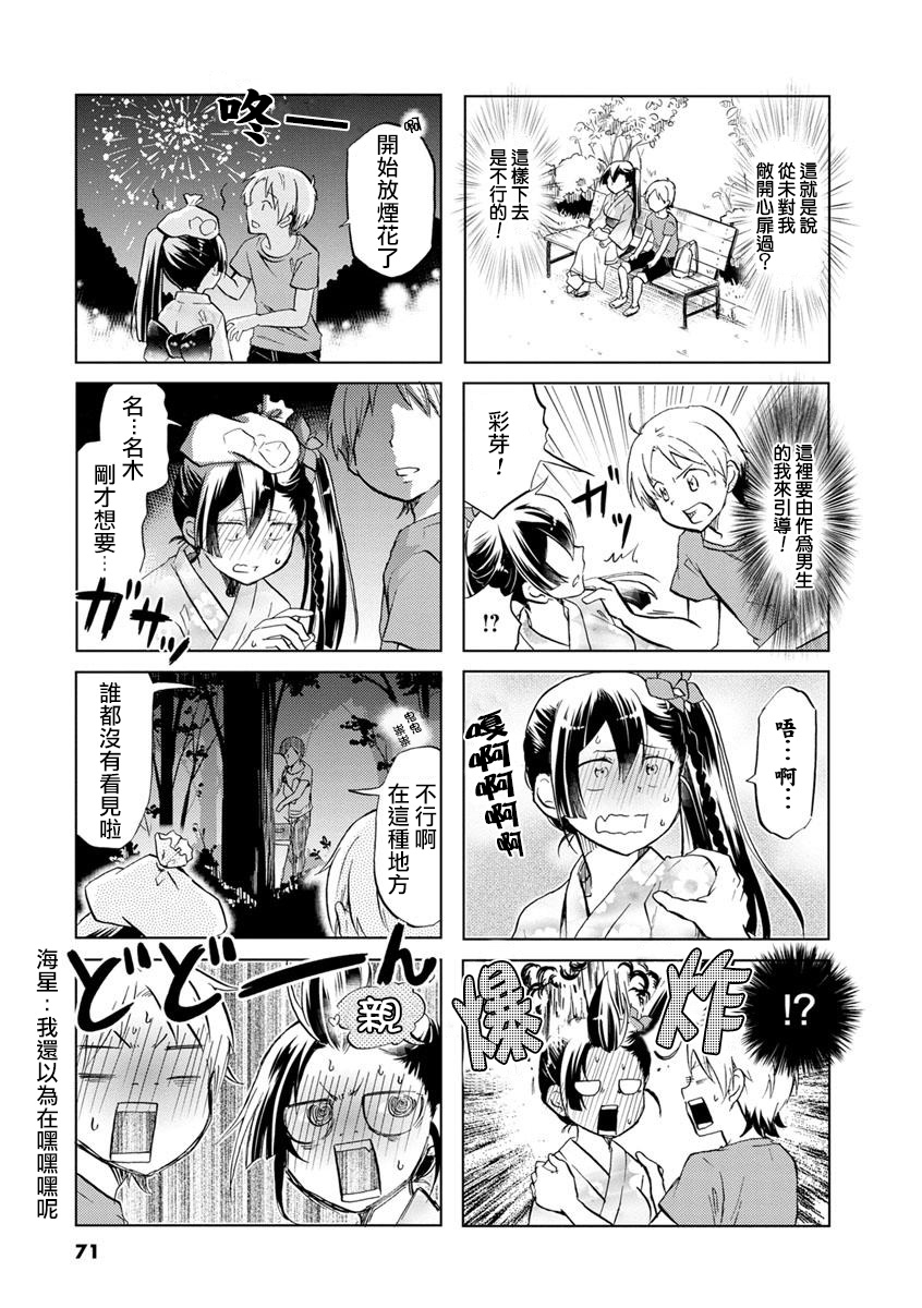 恋爱的不良少女韩漫全集-第40话无删减无遮挡章节图片 