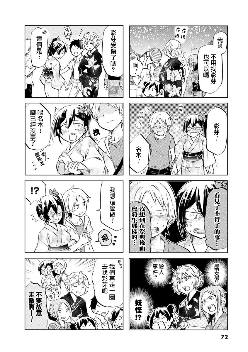 恋爱的不良少女韩漫全集-第40话无删减无遮挡章节图片 