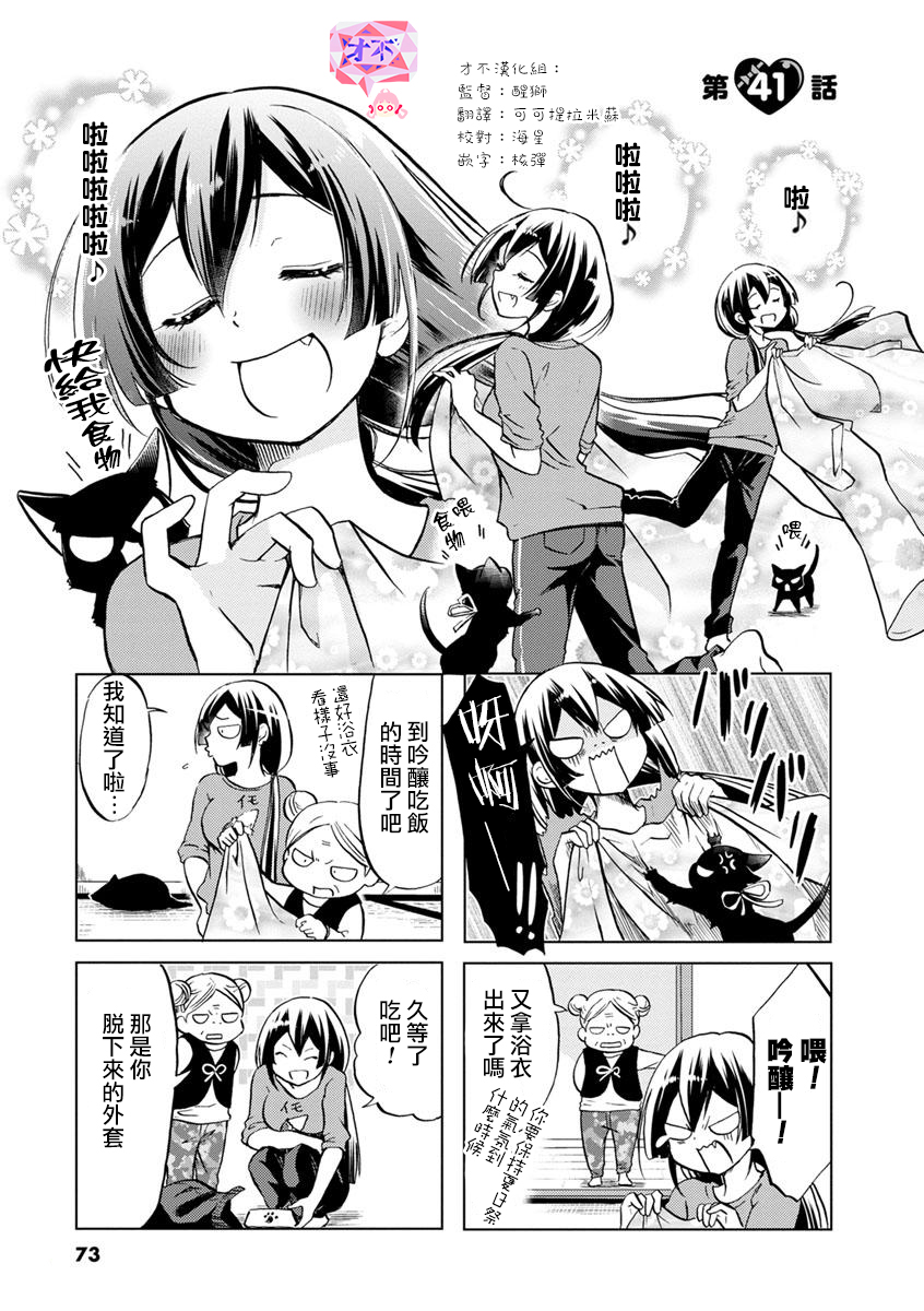 恋爱的不良少女韩漫全集-第41话无删减无遮挡章节图片 
