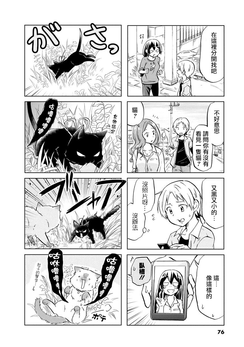 恋爱的不良少女韩漫全集-第41话无删减无遮挡章节图片 