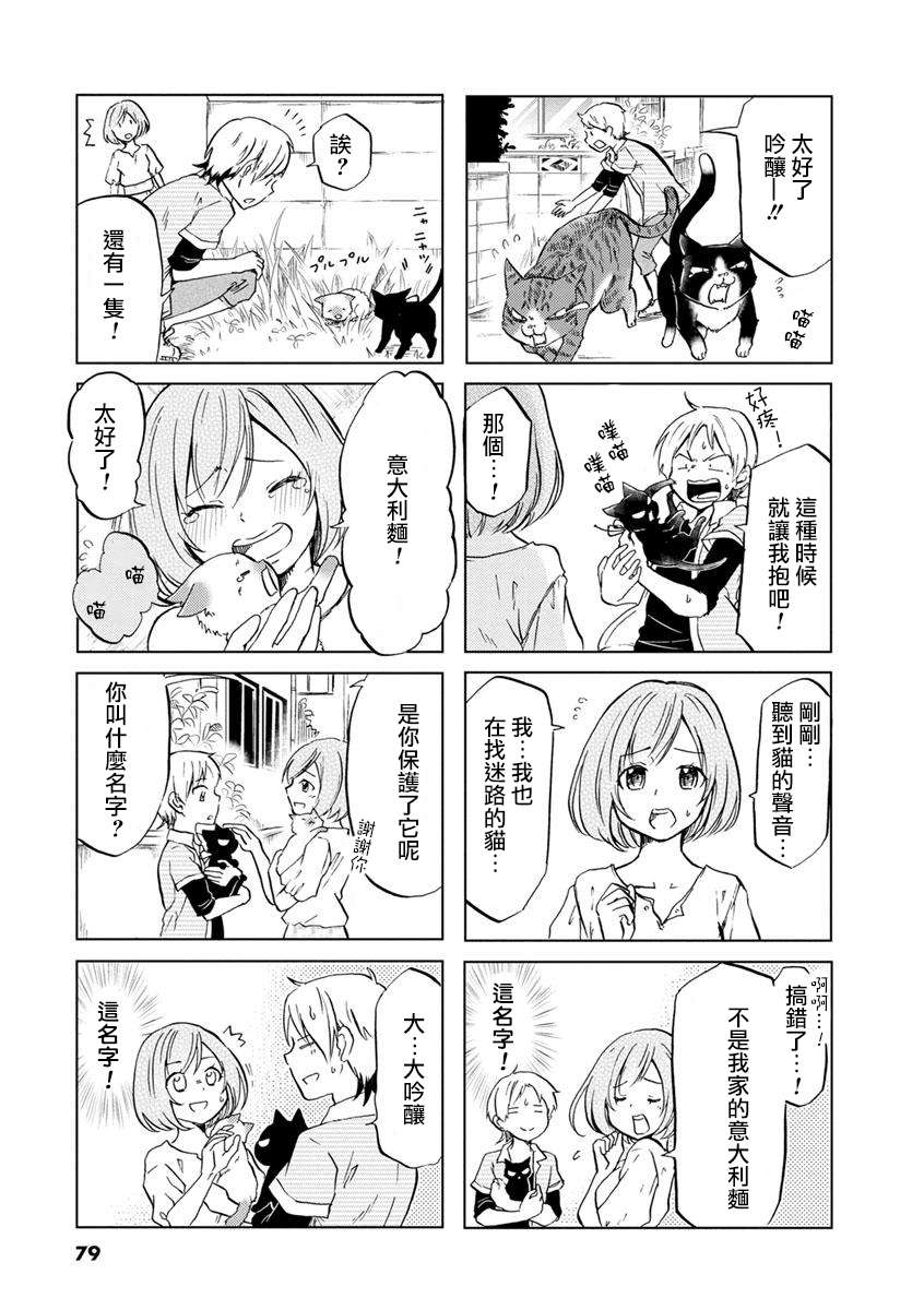 恋爱的不良少女韩漫全集-第41话无删减无遮挡章节图片 