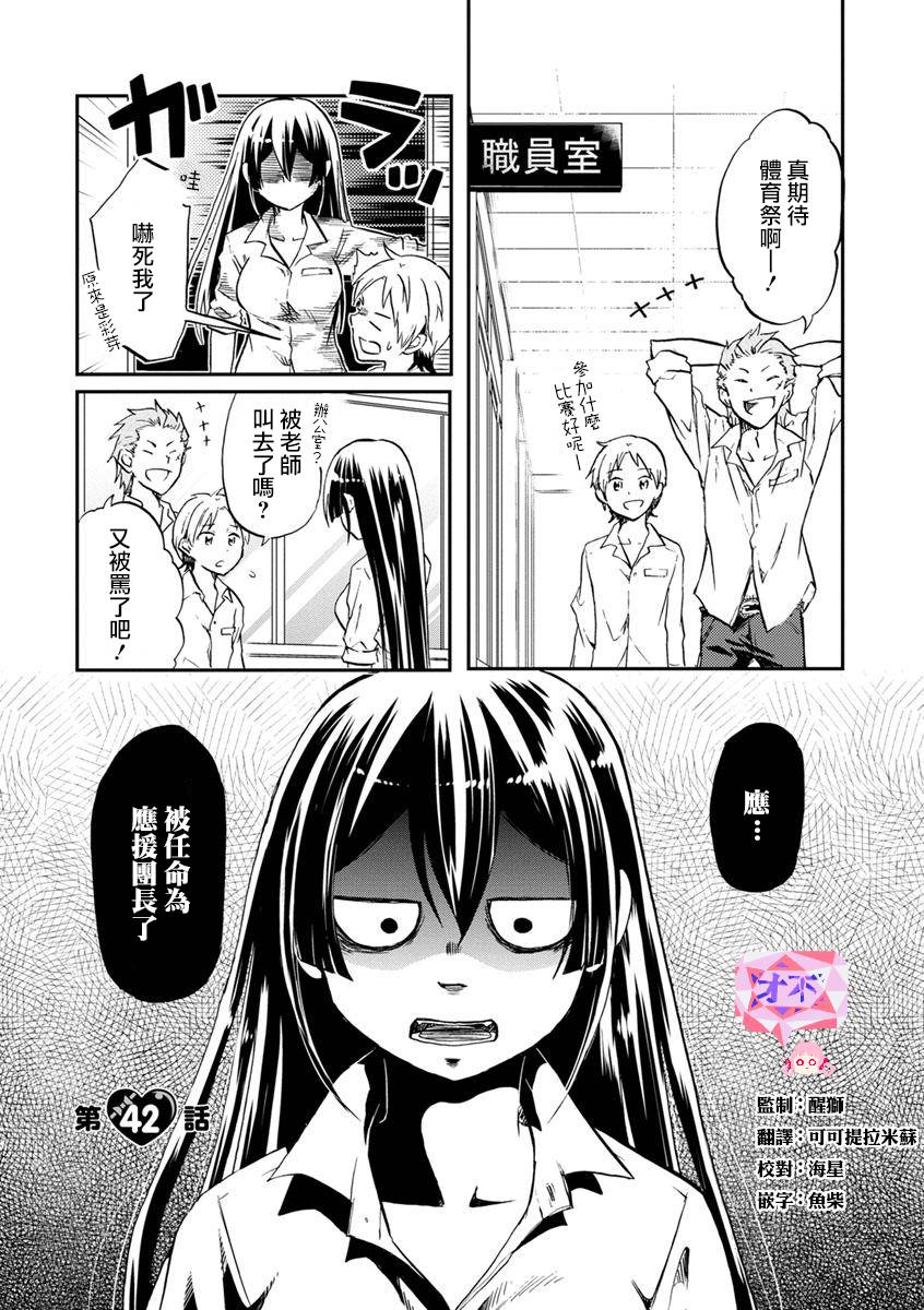 恋爱的不良少女韩漫全集-第42话无删减无遮挡章节图片 