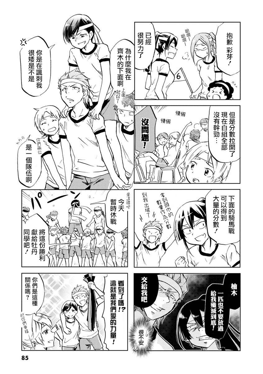 恋爱的不良少女韩漫全集-第42话无删减无遮挡章节图片 