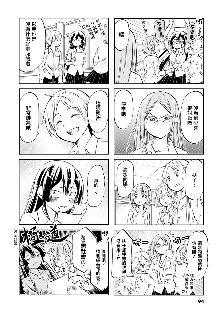恋爱的不良少女韩漫全集-第44话无删减无遮挡章节图片 