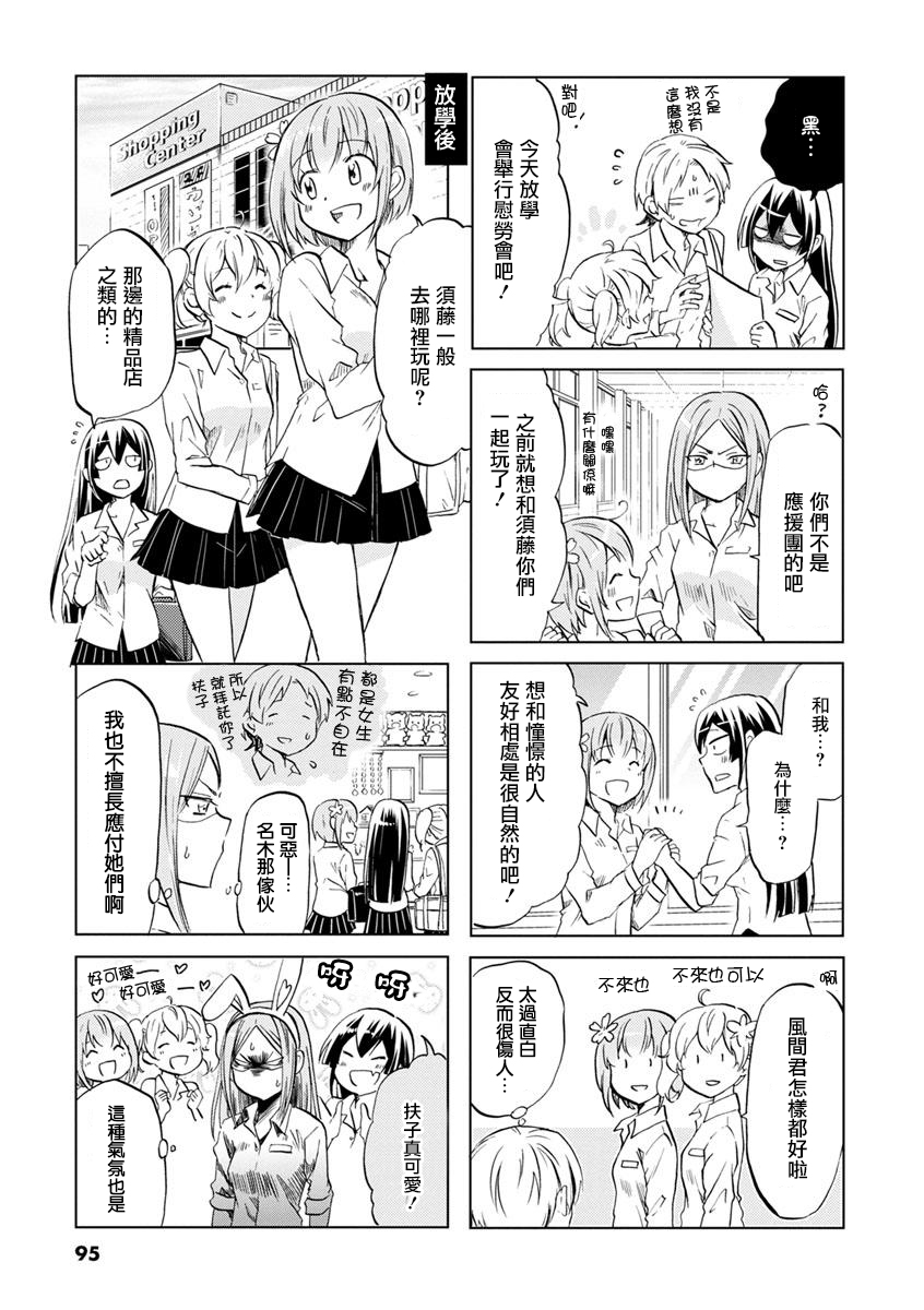 恋爱的不良少女韩漫全集-第44话无删减无遮挡章节图片 