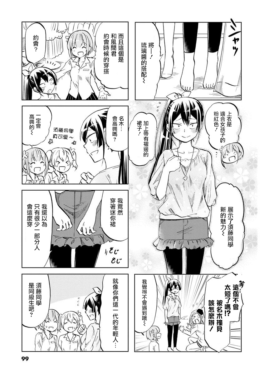 恋爱的不良少女韩漫全集-第44话无删减无遮挡章节图片 