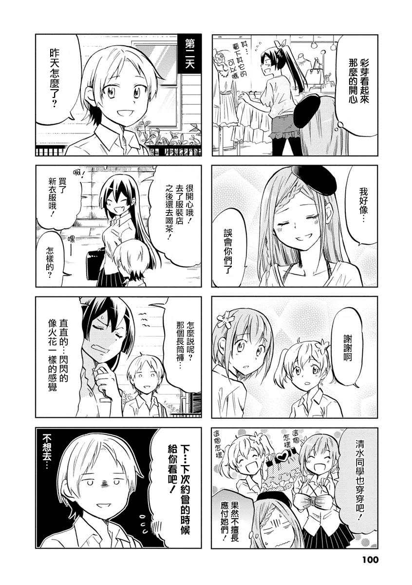 恋爱的不良少女韩漫全集-第44话无删减无遮挡章节图片 