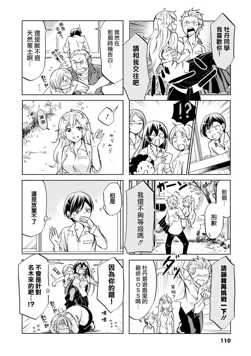 恋爱的不良少女韩漫全集-第45话无删减无遮挡章节图片 