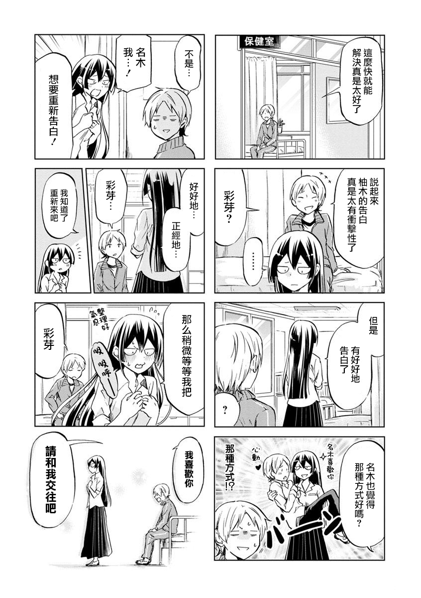 恋爱的不良少女韩漫全集-第45话无删减无遮挡章节图片 