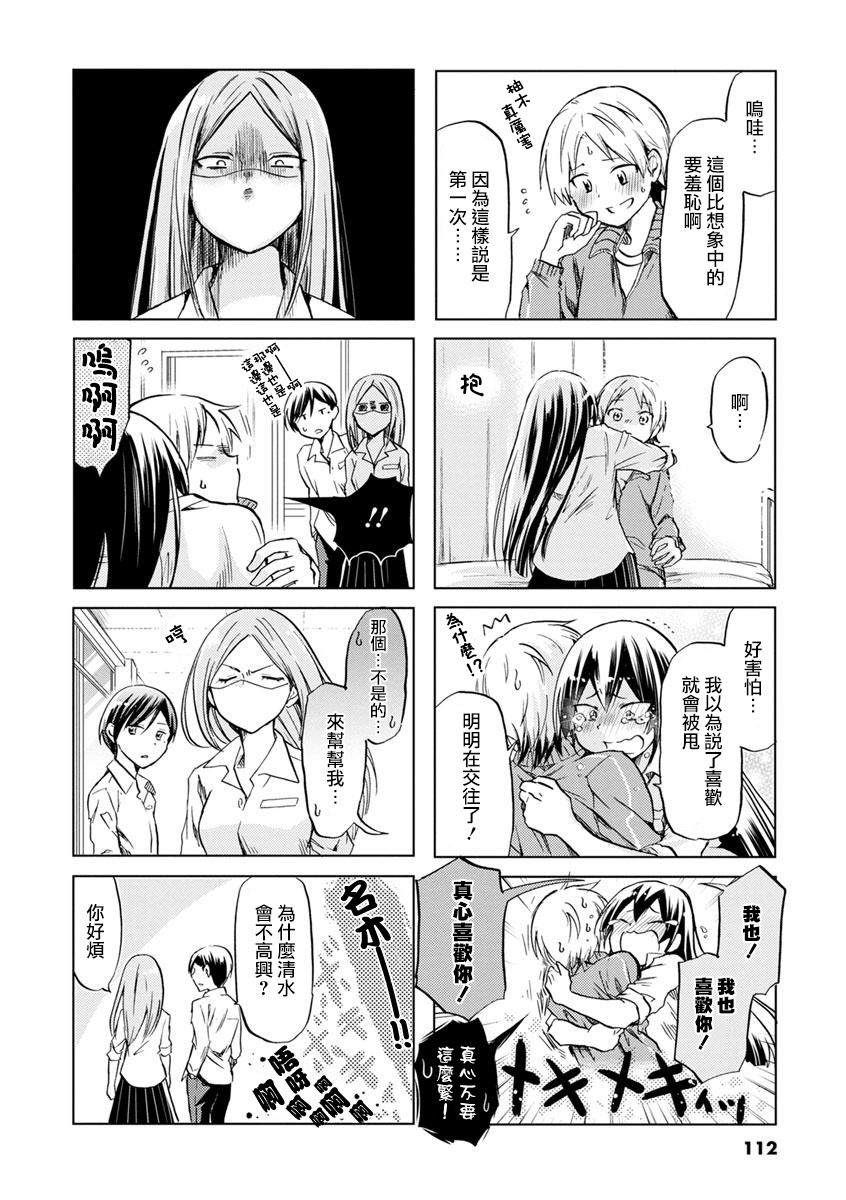 恋爱的不良少女韩漫全集-第45话无删减无遮挡章节图片 