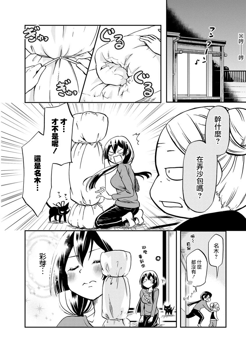 恋爱的不良少女韩漫全集-第45话无删减无遮挡章节图片 