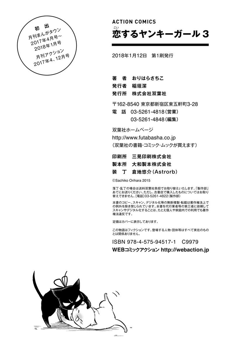 恋爱的不良少女韩漫全集-第45话无删减无遮挡章节图片 