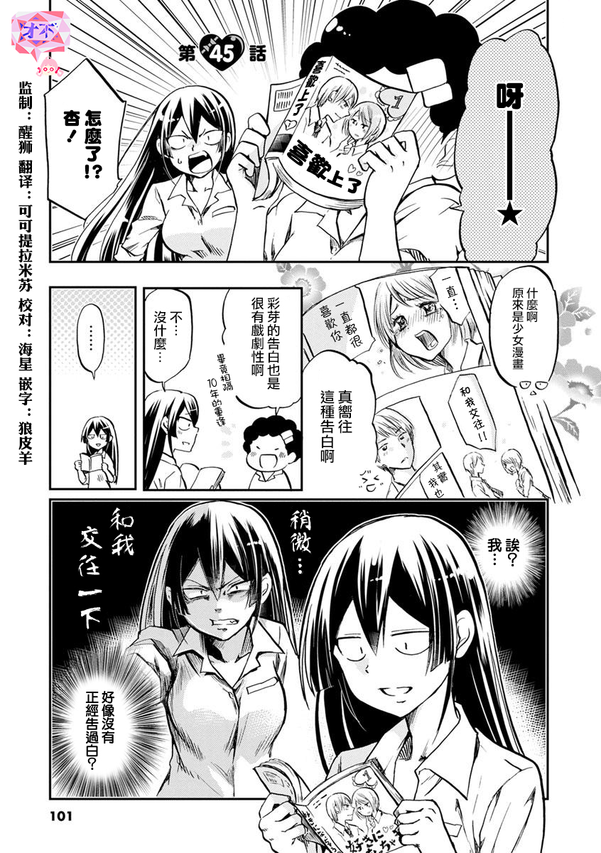 恋爱的不良少女韩漫全集-第45话无删减无遮挡章节图片 