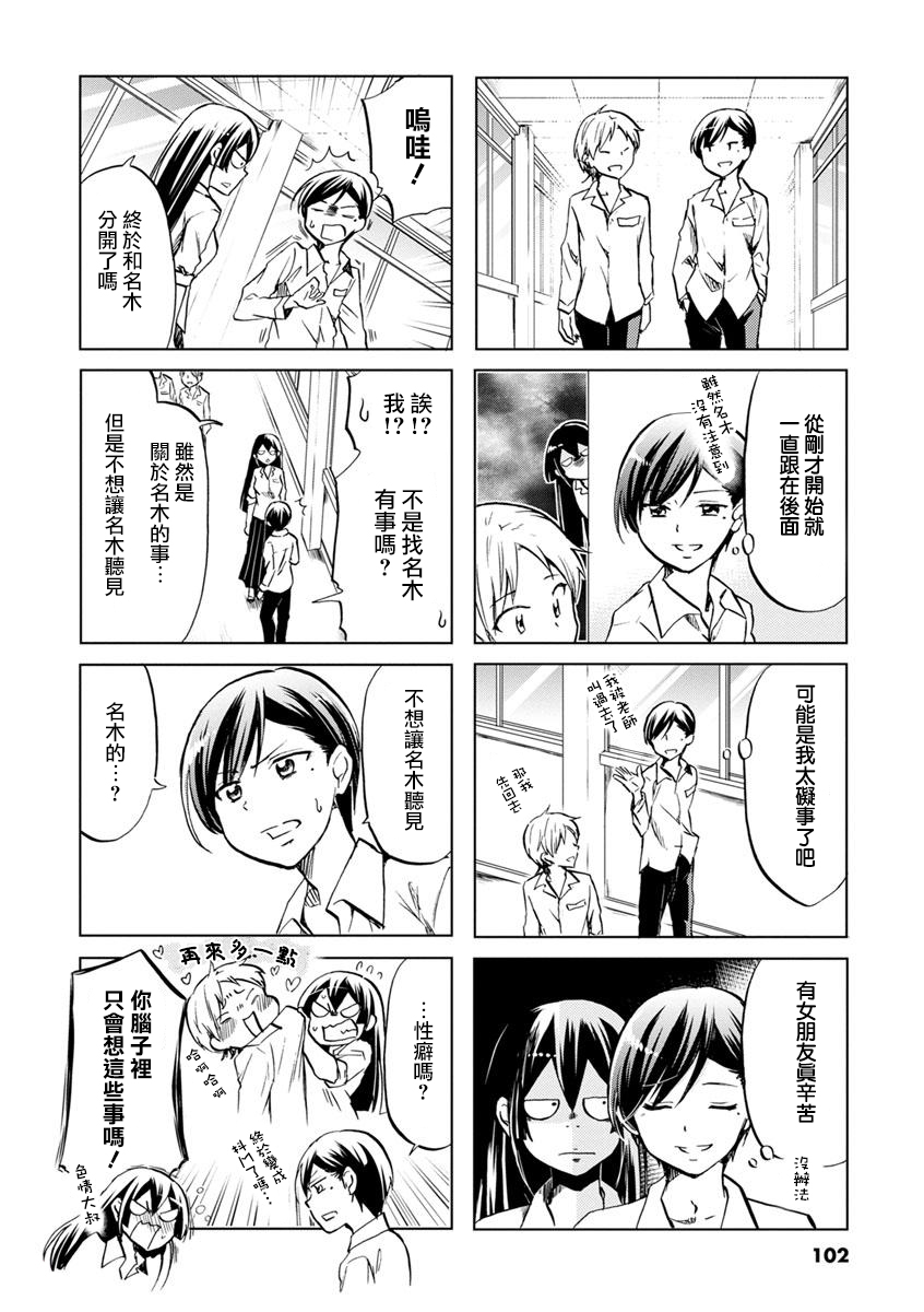 恋爱的不良少女韩漫全集-第45话无删减无遮挡章节图片 