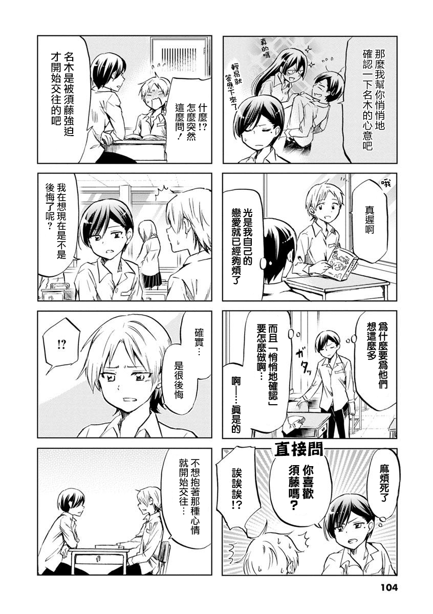 恋爱的不良少女韩漫全集-第45话无删减无遮挡章节图片 