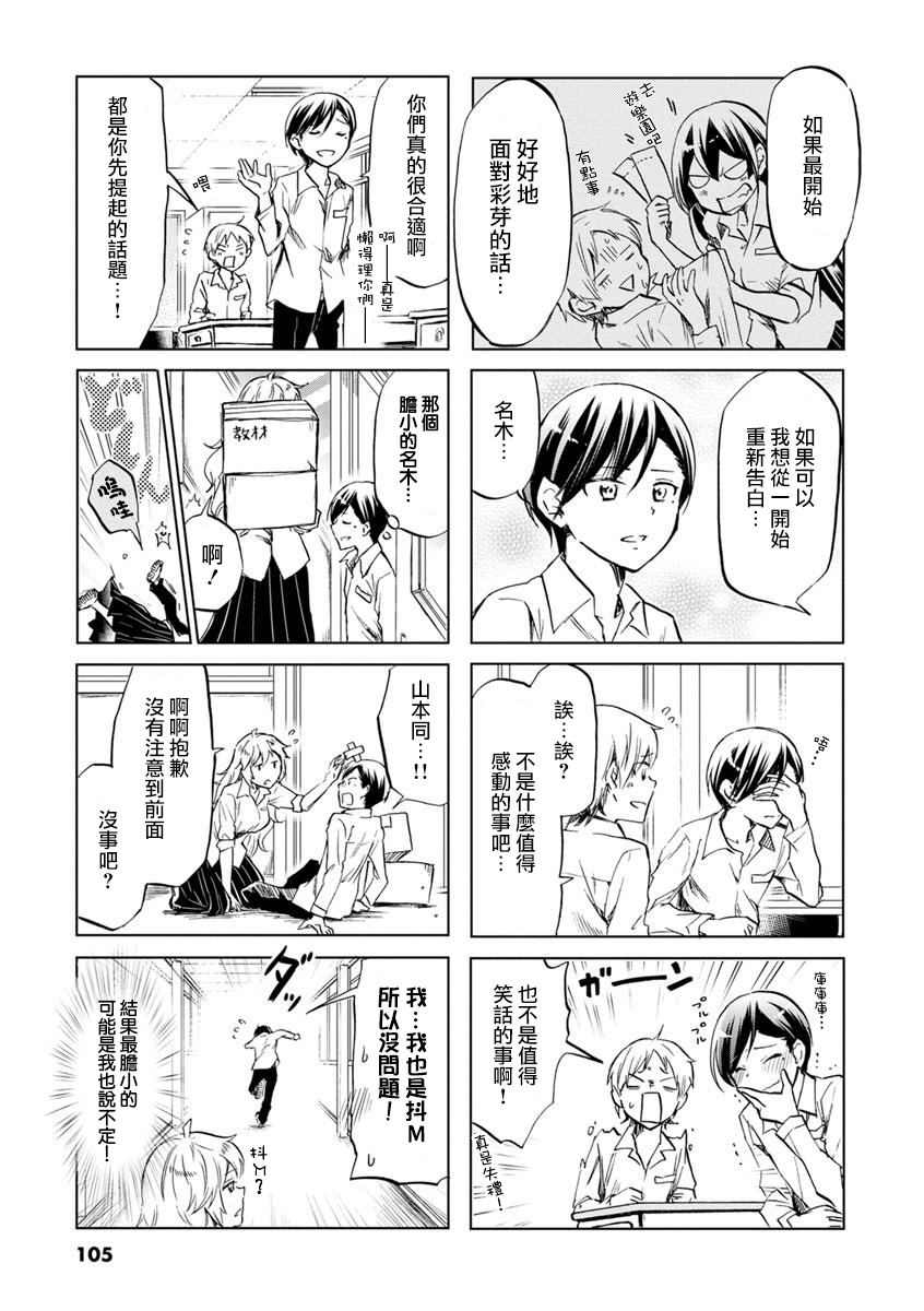 恋爱的不良少女韩漫全集-第45话无删减无遮挡章节图片 