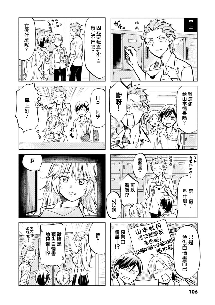 恋爱的不良少女韩漫全集-第45话无删减无遮挡章节图片 
