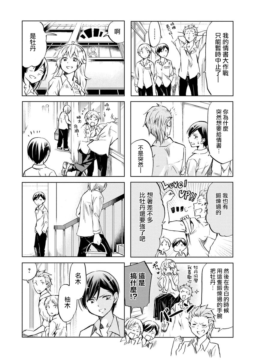 恋爱的不良少女韩漫全集-第45话无删减无遮挡章节图片 