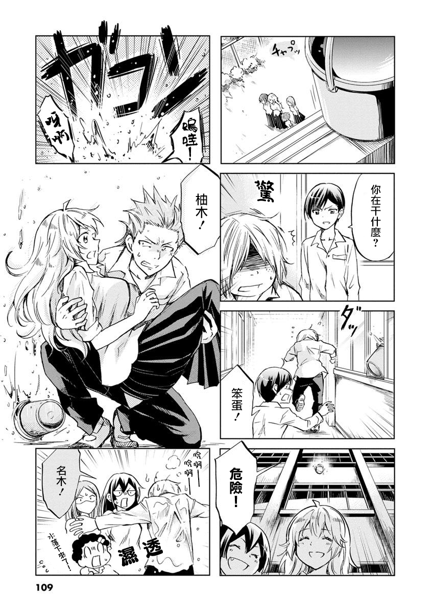 恋爱的不良少女韩漫全集-第45话无删减无遮挡章节图片 