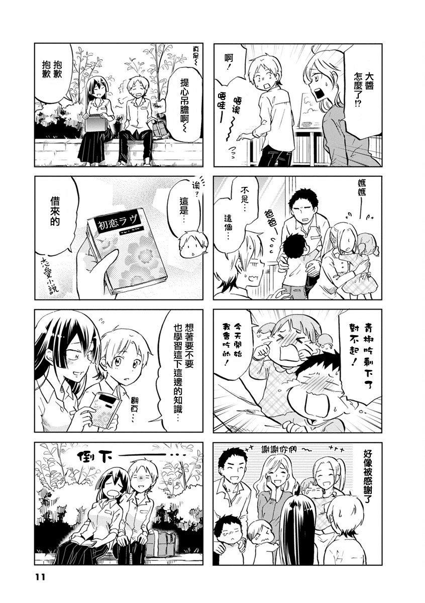 恋爱的不良少女韩漫全集-第46话无删减无遮挡章节图片 