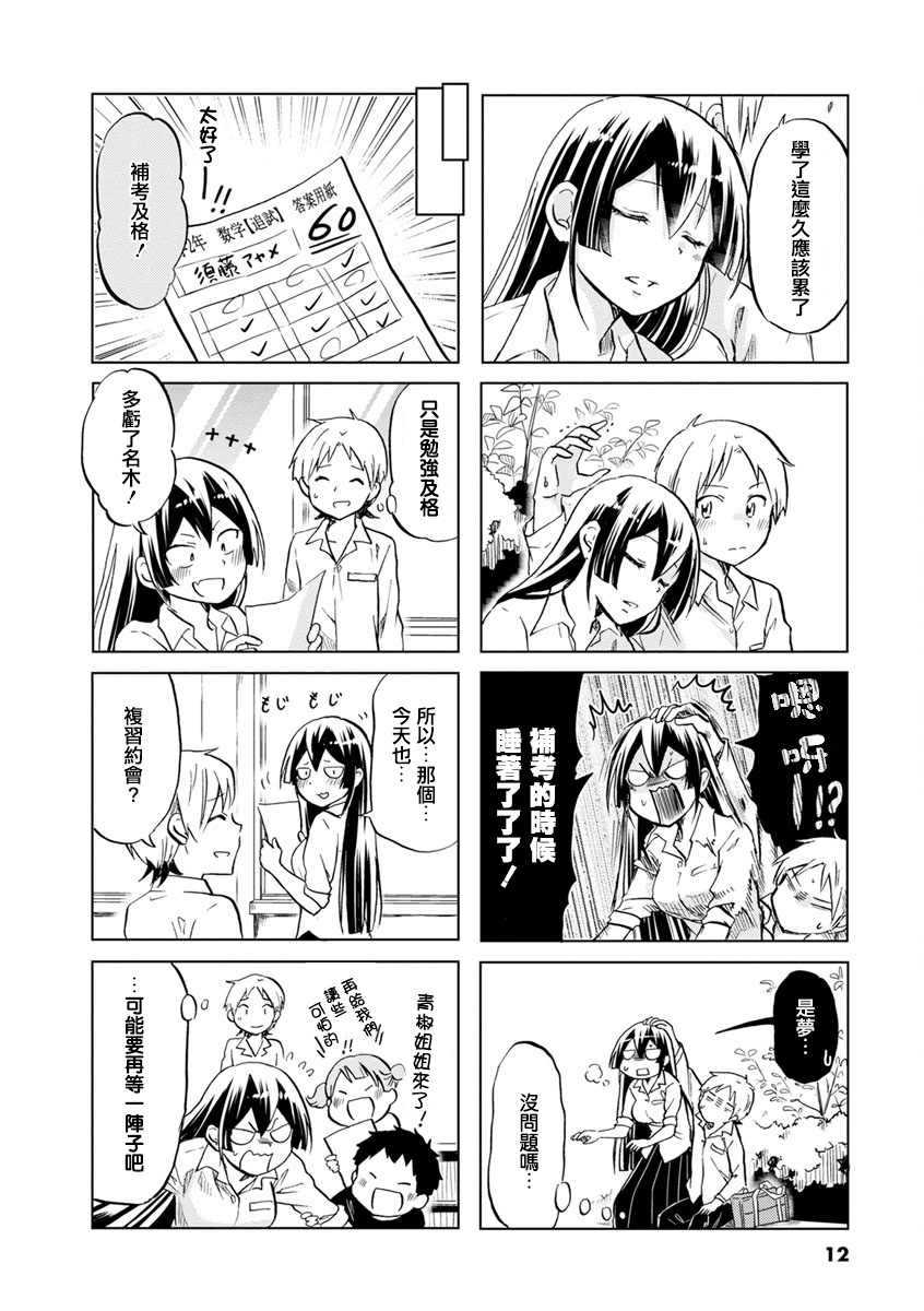 恋爱的不良少女韩漫全集-第46话无删减无遮挡章节图片 