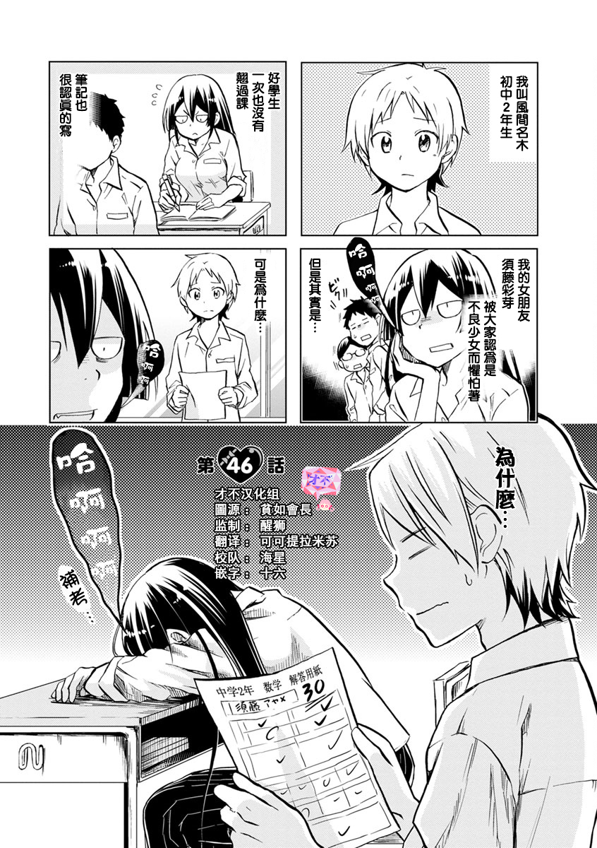恋爱的不良少女韩漫全集-第46话无删减无遮挡章节图片 