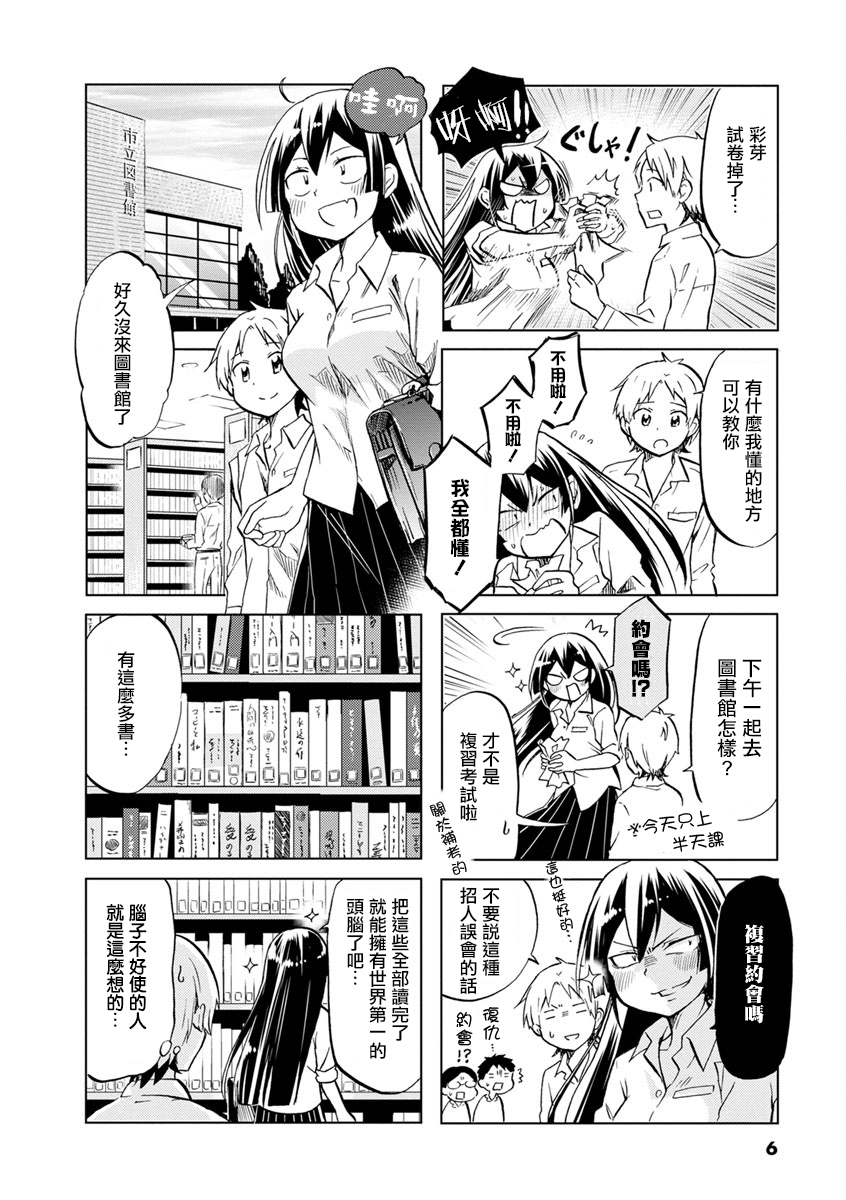 恋爱的不良少女韩漫全集-第46话无删减无遮挡章节图片 