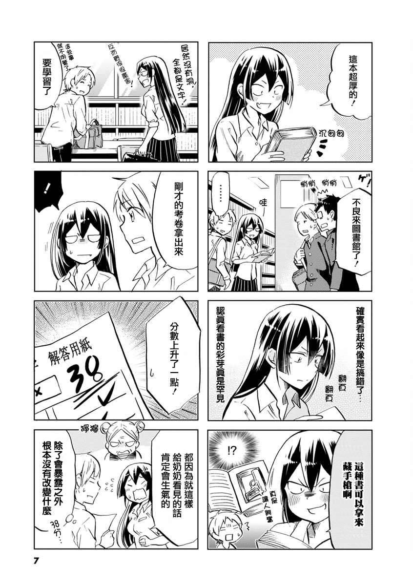 恋爱的不良少女韩漫全集-第46话无删减无遮挡章节图片 