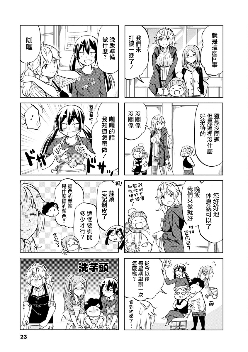 恋爱的不良少女韩漫全集-第48话无删减无遮挡章节图片 