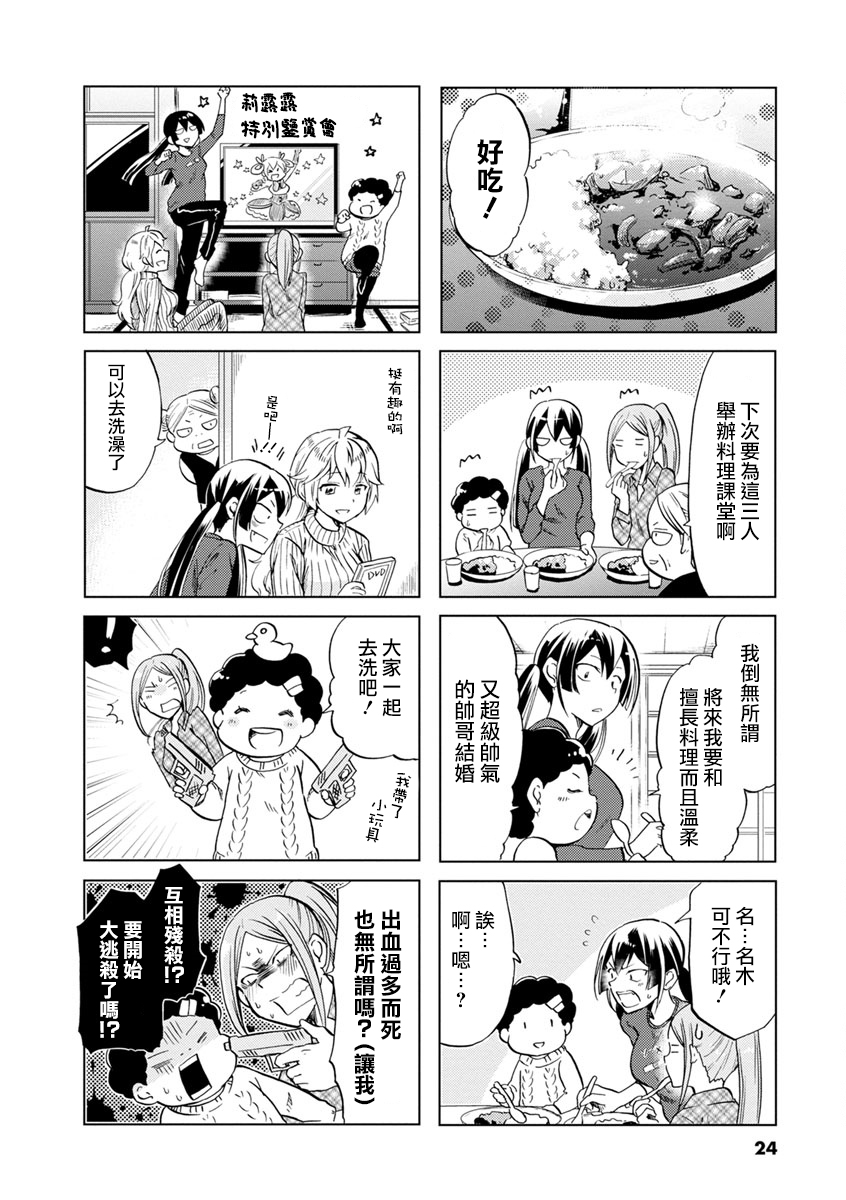 恋爱的不良少女韩漫全集-第48话无删减无遮挡章节图片 