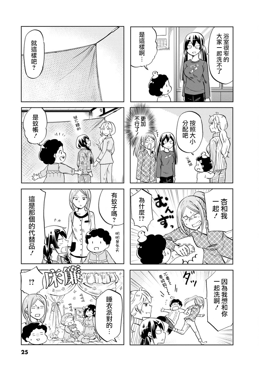 恋爱的不良少女韩漫全集-第48话无删减无遮挡章节图片 