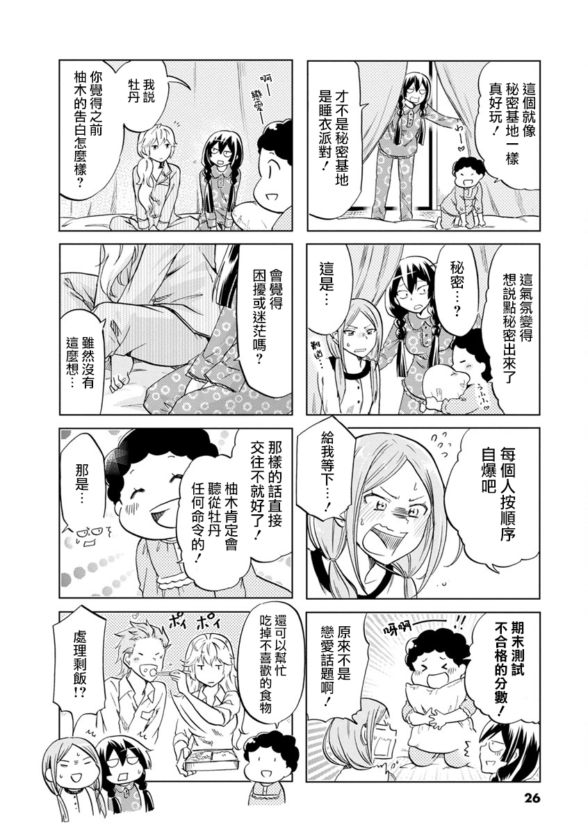 恋爱的不良少女韩漫全集-第48话无删减无遮挡章节图片 