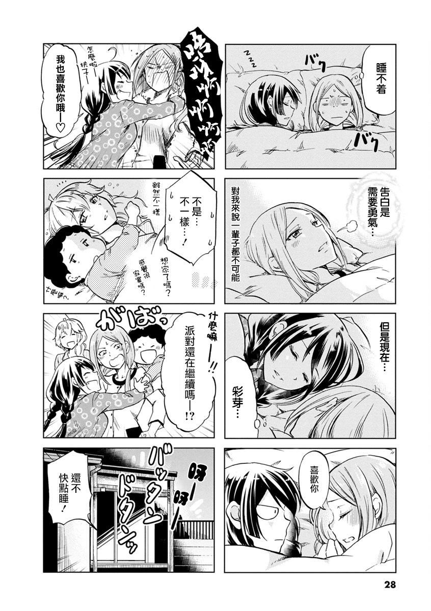 恋爱的不良少女韩漫全集-第48话无删减无遮挡章节图片 