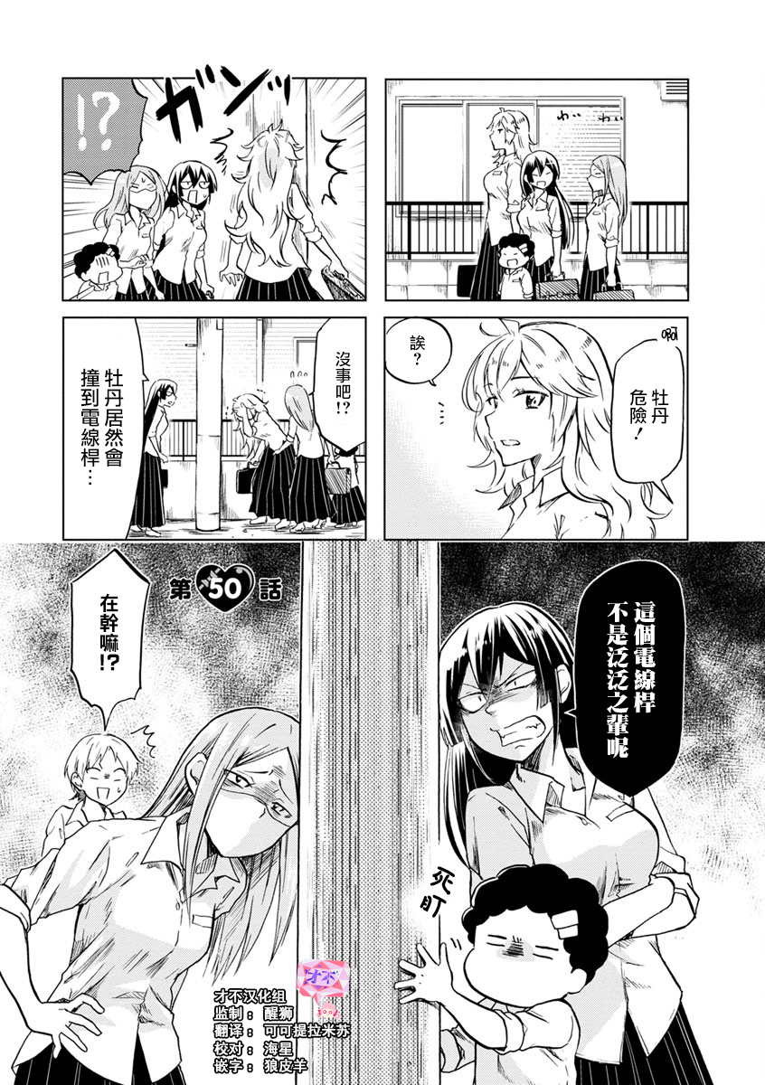 恋爱的不良少女韩漫全集-第50话无删减无遮挡章节图片 
