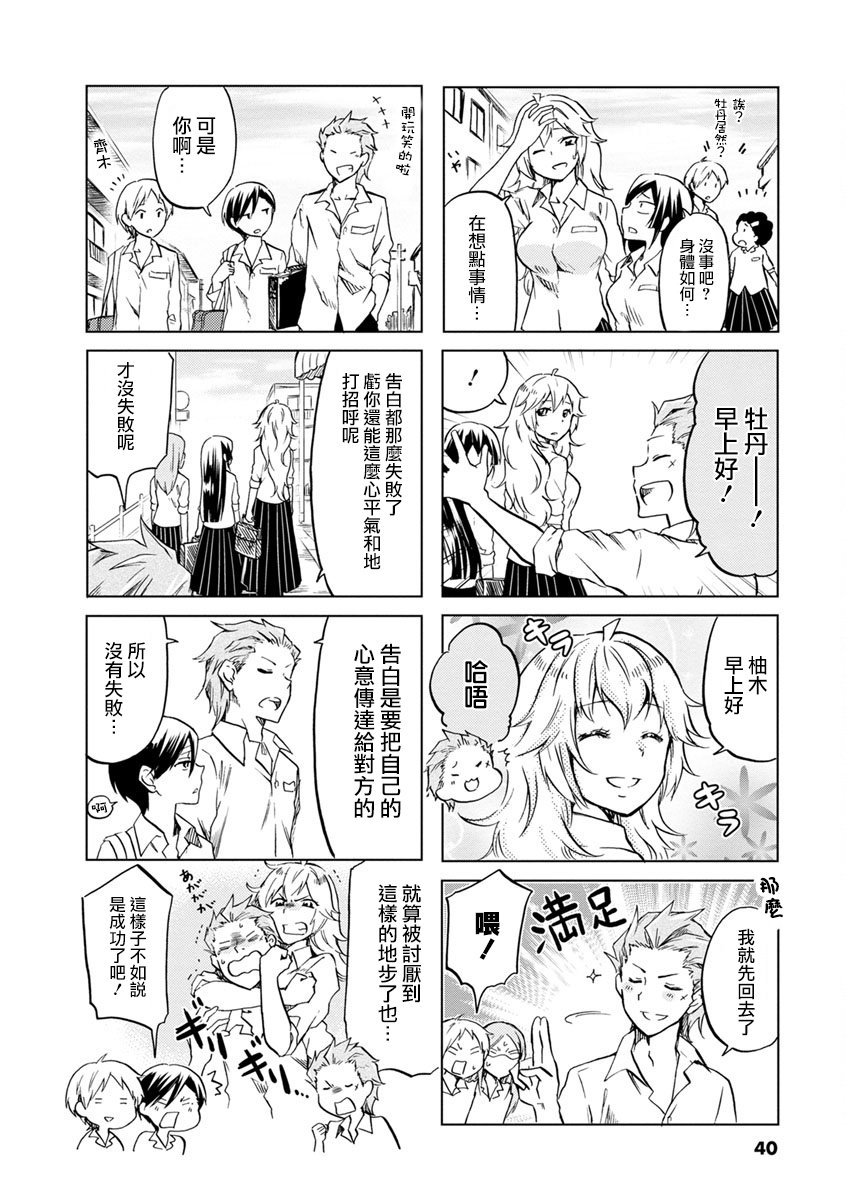 恋爱的不良少女韩漫全集-第50话无删减无遮挡章节图片 