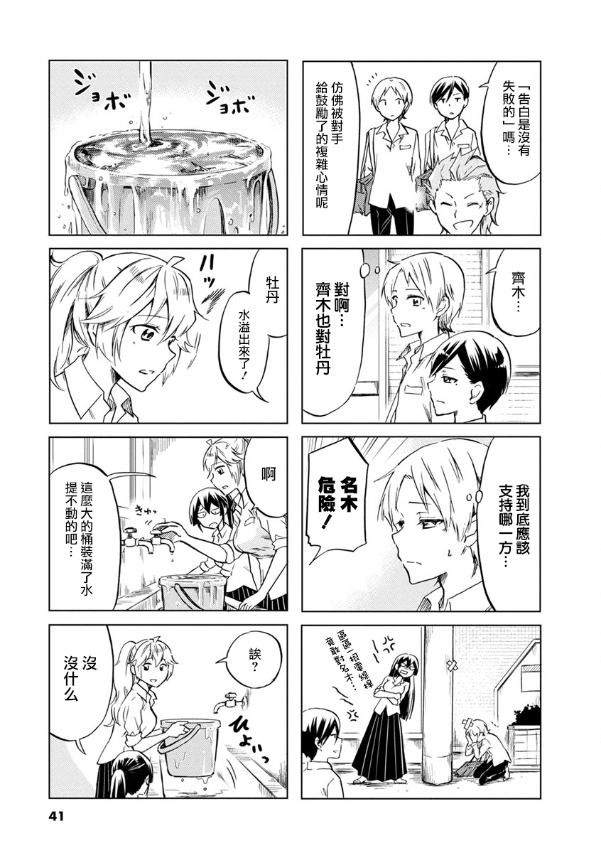 恋爱的不良少女韩漫全集-第50话无删减无遮挡章节图片 