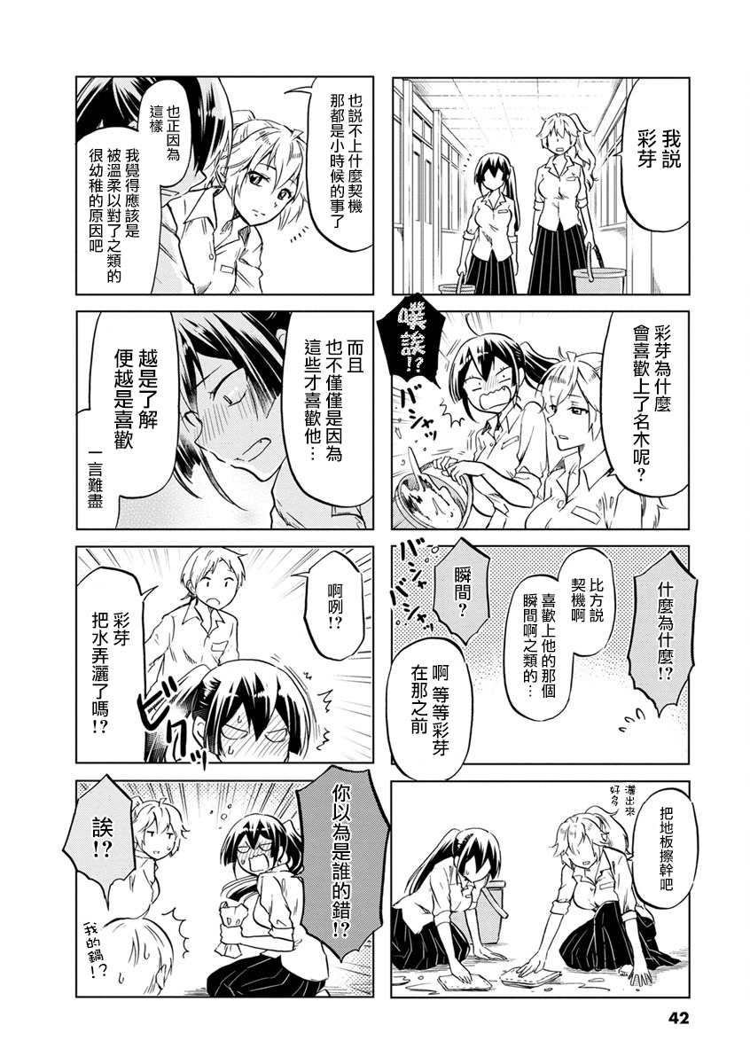 恋爱的不良少女韩漫全集-第50话无删减无遮挡章节图片 