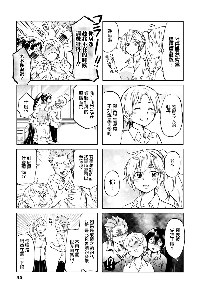 恋爱的不良少女韩漫全集-第50话无删减无遮挡章节图片 