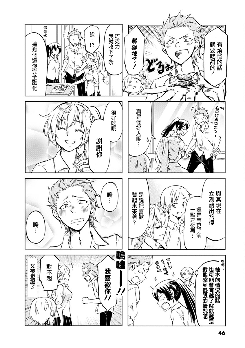 恋爱的不良少女韩漫全集-第50话无删减无遮挡章节图片 