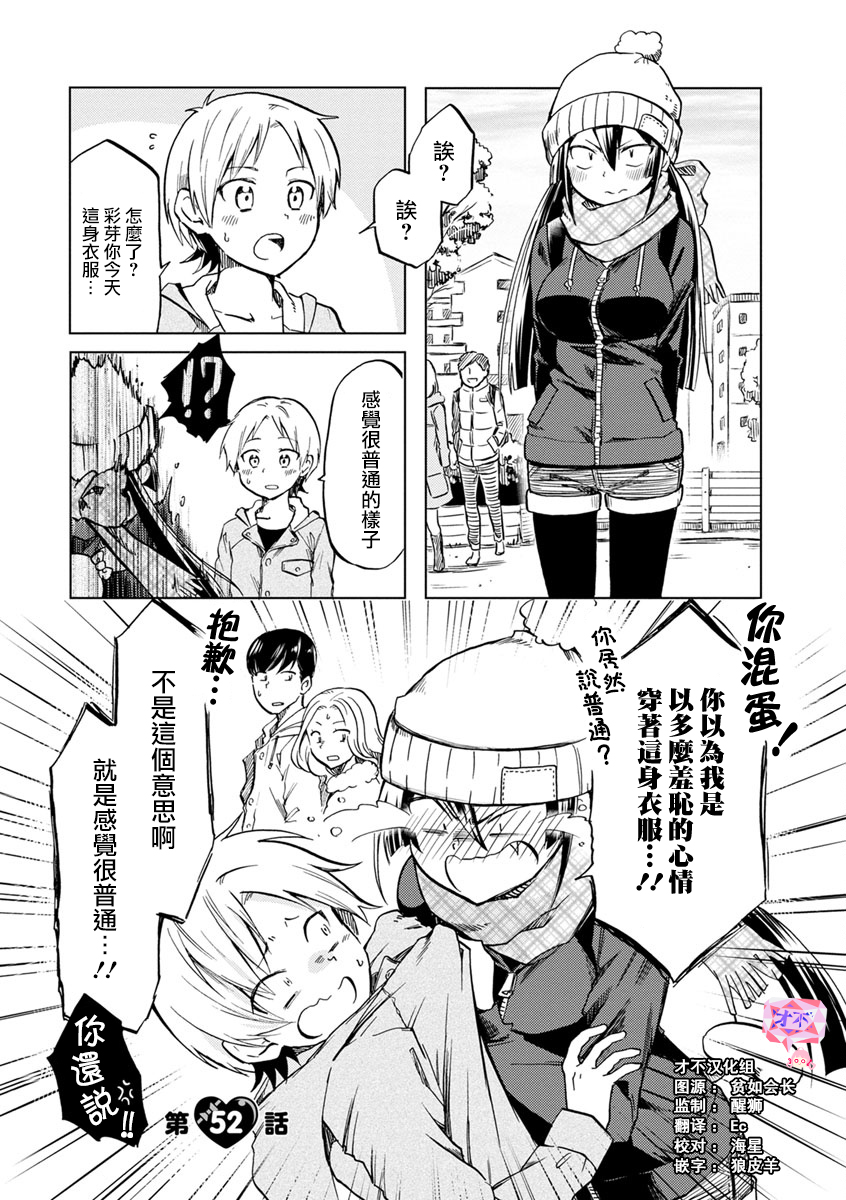 恋爱的不良少女韩漫全集-第52话无删减无遮挡章节图片 