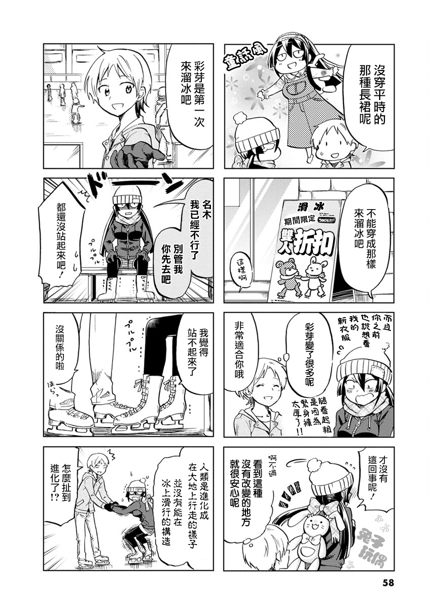 恋爱的不良少女韩漫全集-第52话无删减无遮挡章节图片 