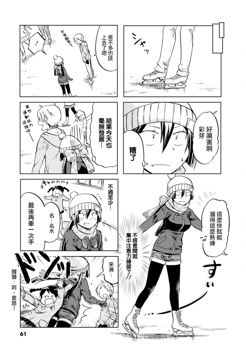 恋爱的不良少女韩漫全集-第52话无删减无遮挡章节图片 