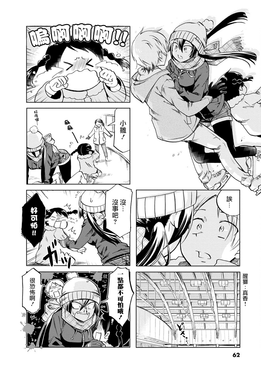 恋爱的不良少女韩漫全集-第52话无删减无遮挡章节图片 
